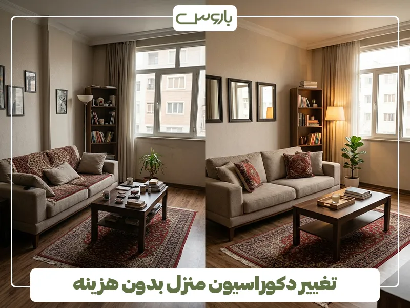 تغییر دکوراسیون منزل بدون هزینه تغییر دکوراسیون منزل بدون هزینه