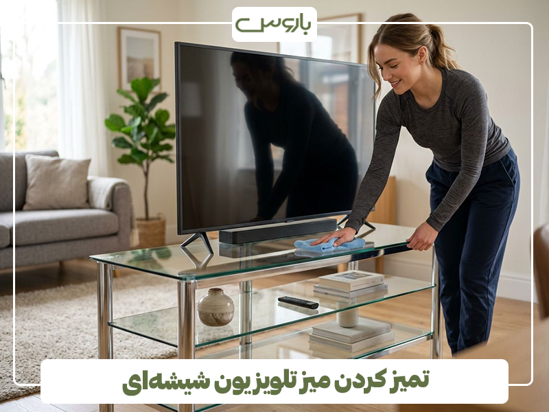تمیز کردن میز تلویزیون شیشه‌ای