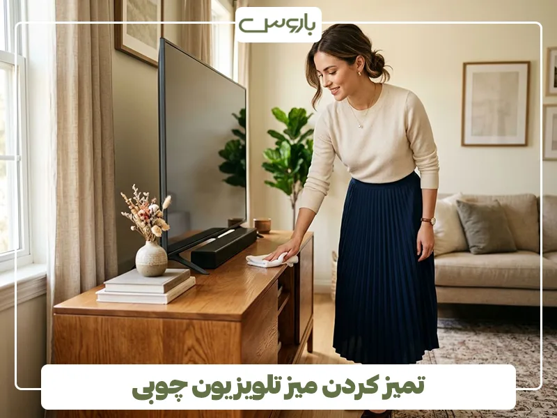 تمیز کردن میز تلویزیون چوبی تمیز کردن میز تلویزیون چوبی