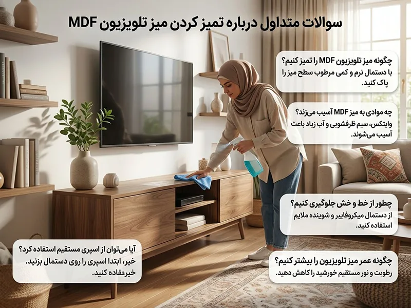 تمیز کردن میز تی وی تمیز کردن میز تی وی