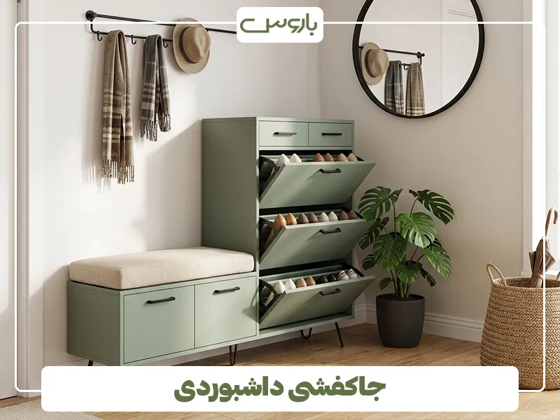 جاکفشی داشبوردی
