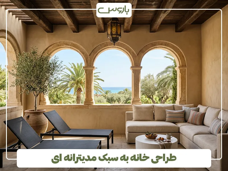 طراحی خانه به سبک مدیترانه ای 2 طراحی خانه به سبک مدیترانه ای 2