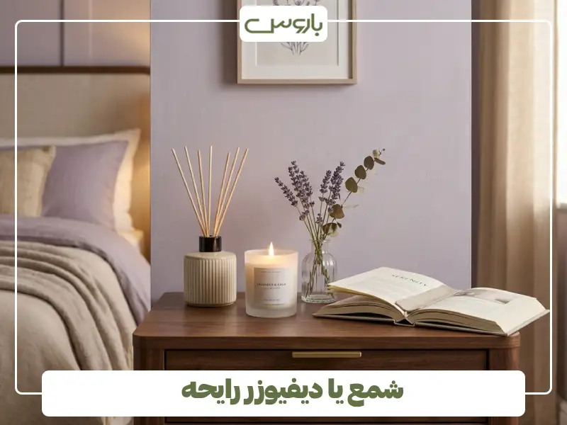 شمع یا دیفیوزر رایحه برای روی پاتختی