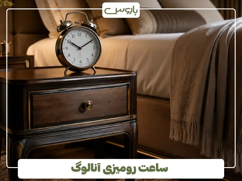 ساعت رومیزی آنالوگ