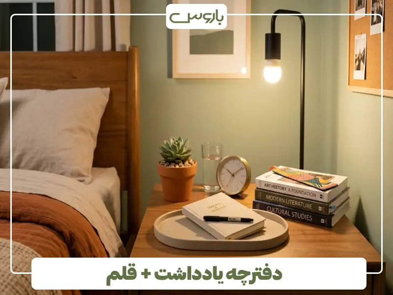 دفترچه یادداشت + قلم روی پا تختی