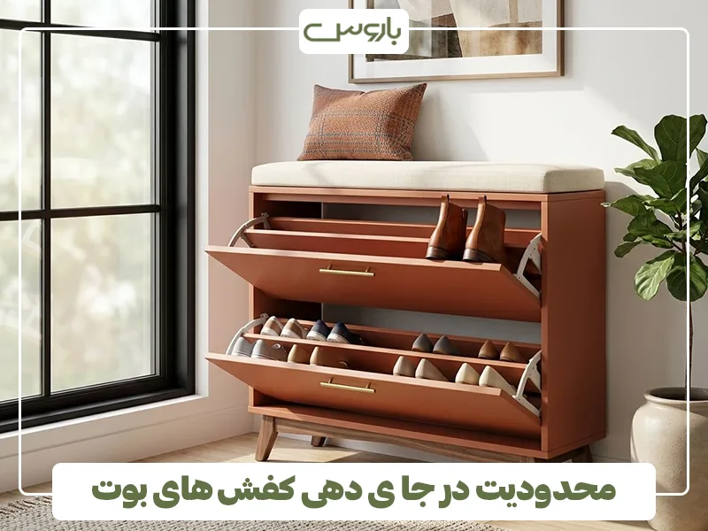 محدودیت در جا ی دهی کفش های بوت
