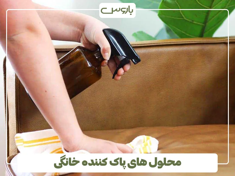 محلول های پاک کننده خانگی محلول های پاک کننده خانگی