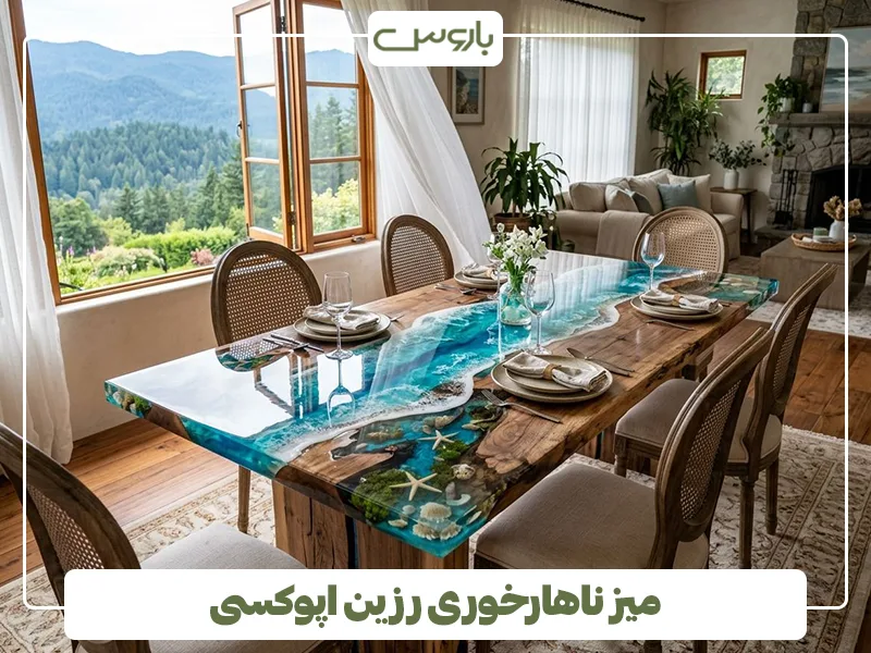 میز ناهارخوری رزین اپوکسی میز ناهارخوری رزین اپوکسی