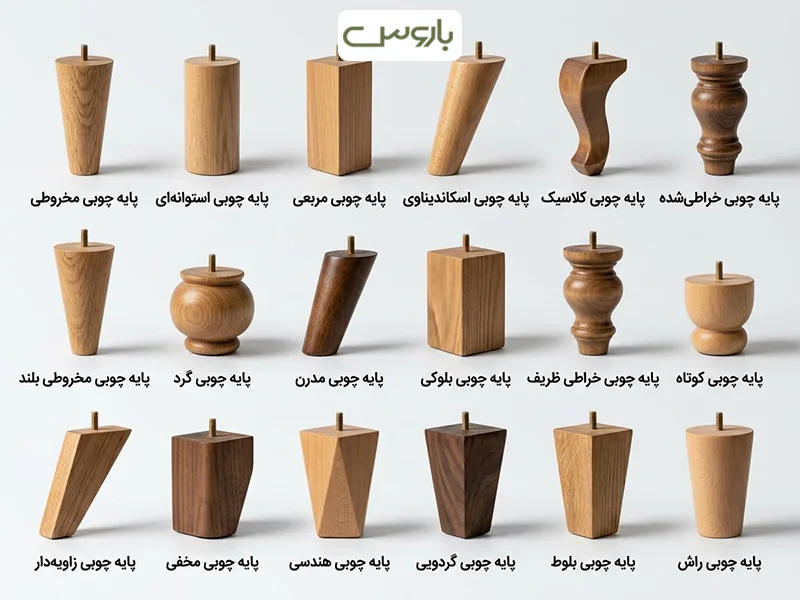 پایه چوبی مبل راحتی پایه چوبی مبل راحتی