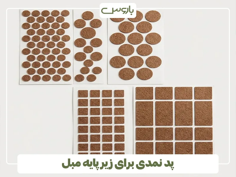 پد نمدی برای زیر پایه مبل پد نمدی برای زیر پایه مبل