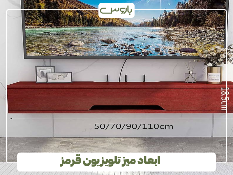 ابعاد میز تلویزیون قرمز