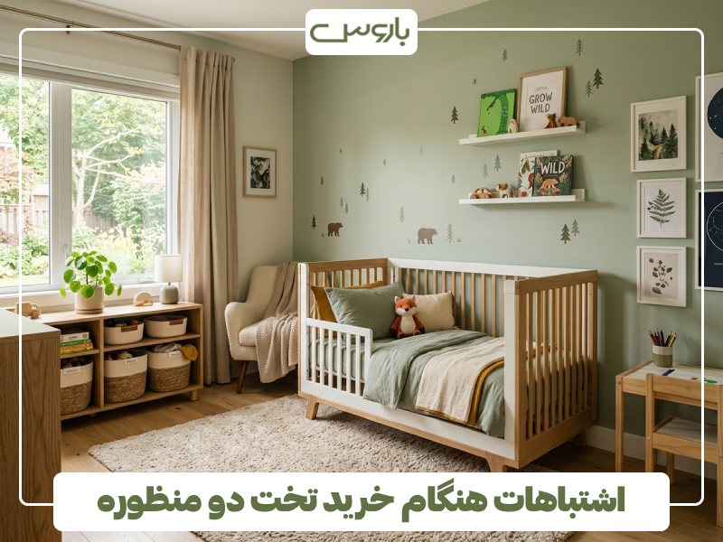 اشتباهات هنگام خرید تخت دو منظوره اشتباهات هنگام خرید تخت دو منظوره