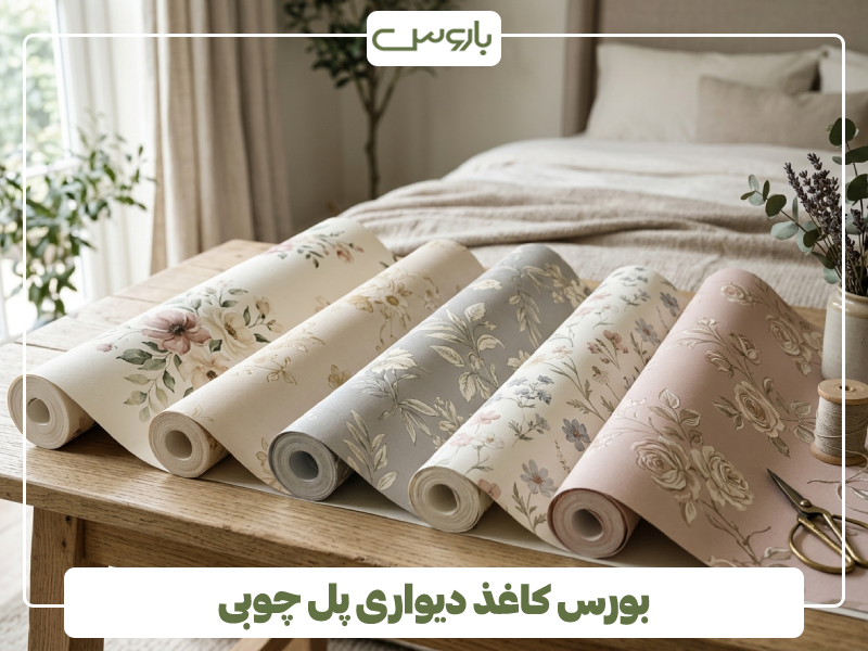 بورس کاغذ دیواری پل چوبی