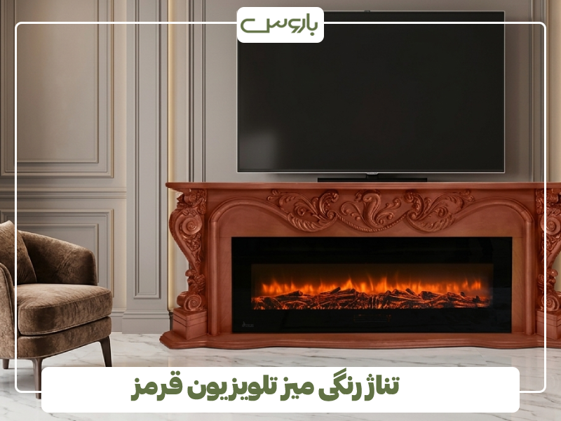تناژ رنگی میز تلویزیون قرمز