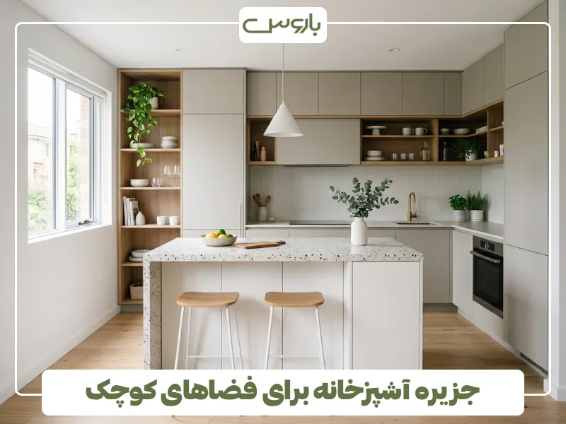 جزیره آشپزخانه برای فضاهای کوچک (2)