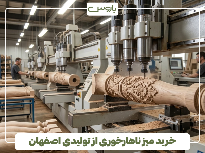 خرید میز ناهارخوری از تولیدی اصفهان