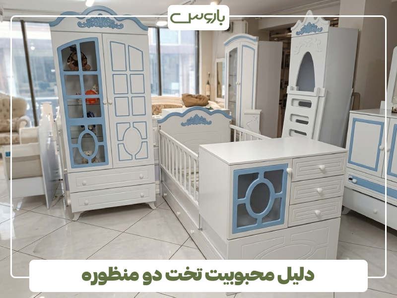 دلیل محبوبیت تخت دو منظوره دلیل محبوبیت تخت دو منظوره
