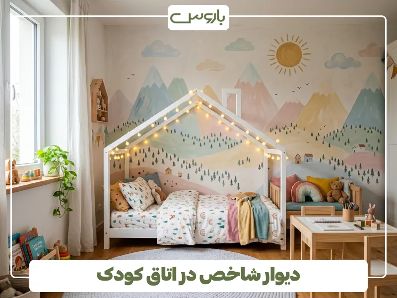 دیوار شاخص در اتاق کودک