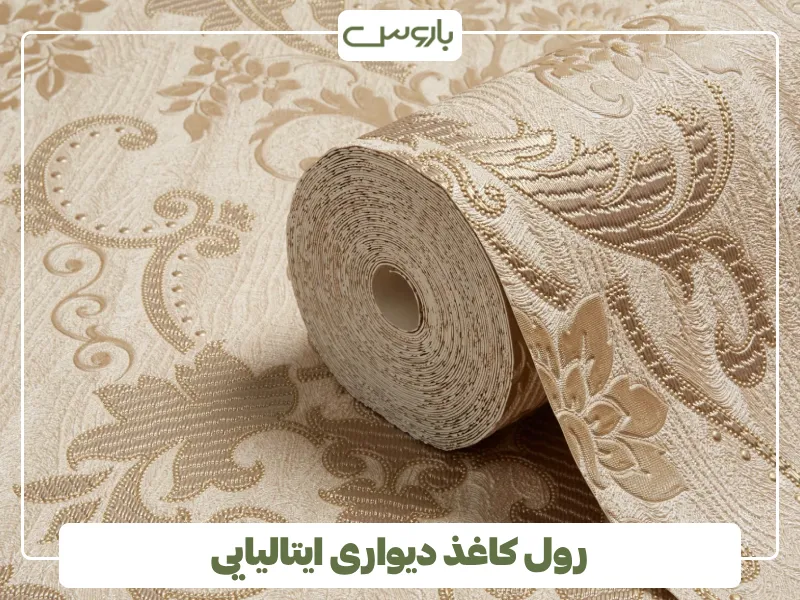 رول کاغذ دیواری ایتالیایی