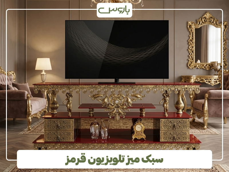 سبک میز تلویزیون قرمز