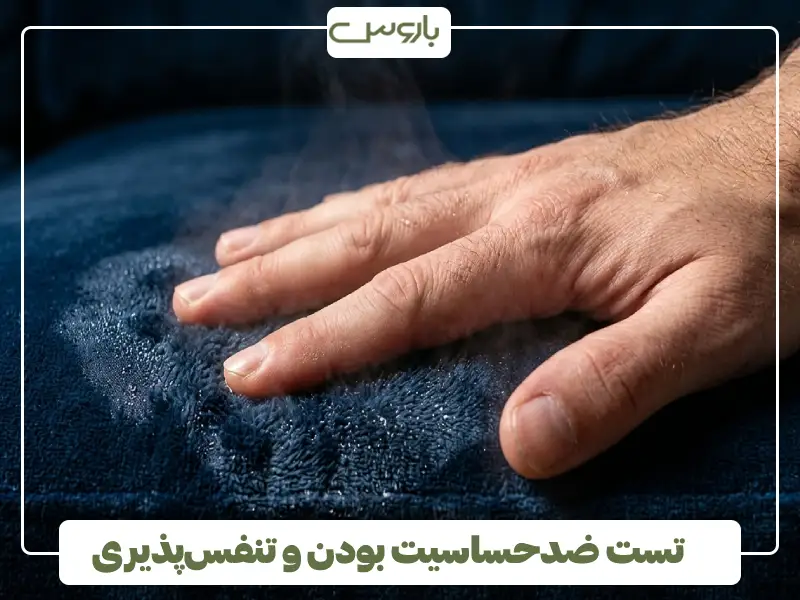 ضدحساسیت بودن و تنفس پذیری