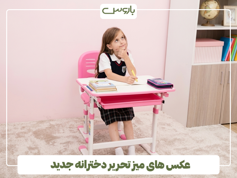 عکس های میز تحریر دخترانه جدید