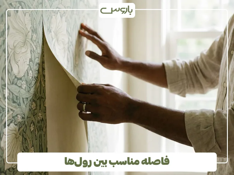 فاصله مناسب بین رول ها