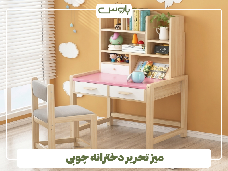 میز تحریر دخترانه طرح چوب