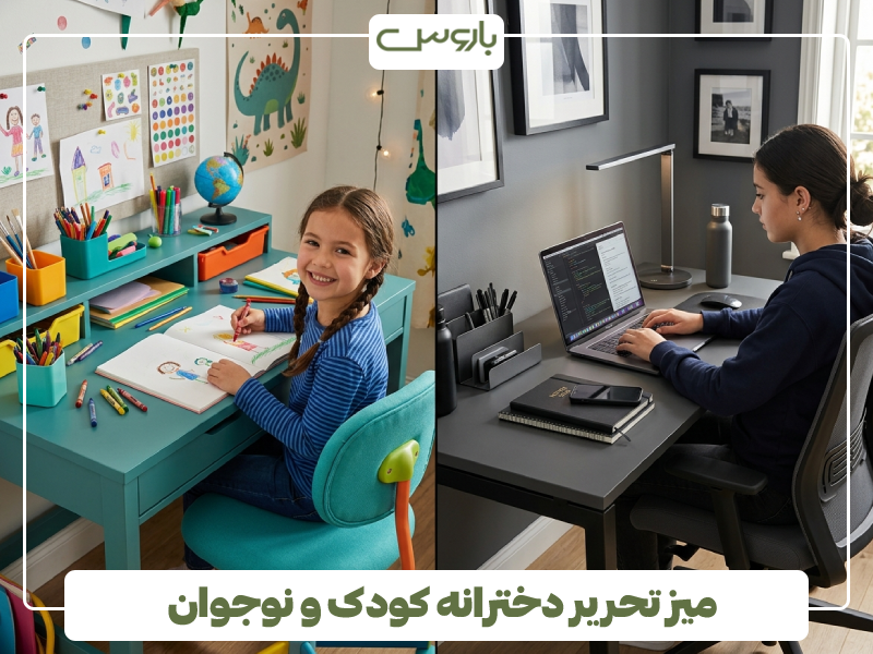 میز تحریر دخترانه کودک و نوجوان