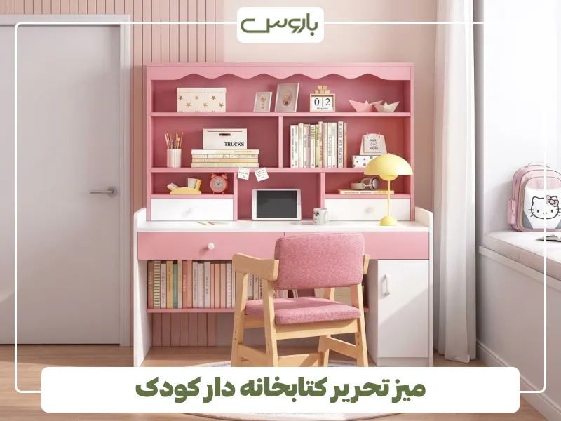 میز تحریر کتابخانه دار کودک (3)