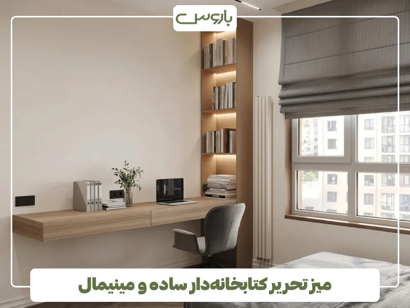 میز تحریر کتابخانه دار ساده و مینیمال