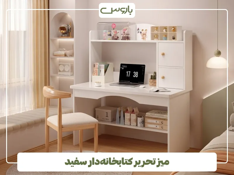 میز تحریر کتابخانه دار سفید (2)