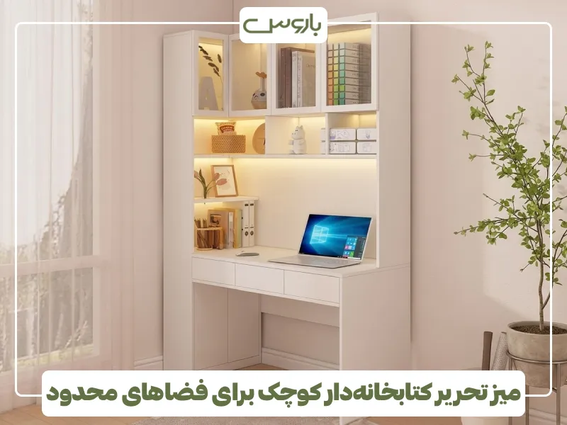 میز تحریر کتابخانه دار کوچک برای فضاهای محدود (3)