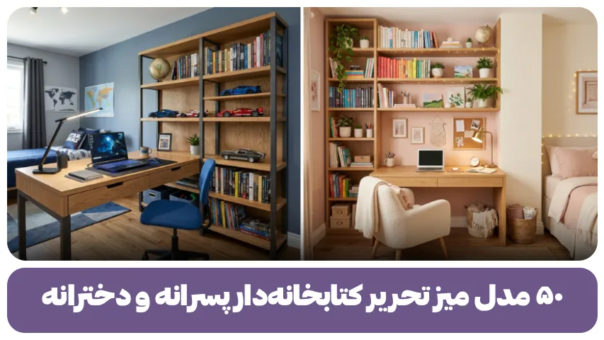 میز تحریر کتابخانه دار