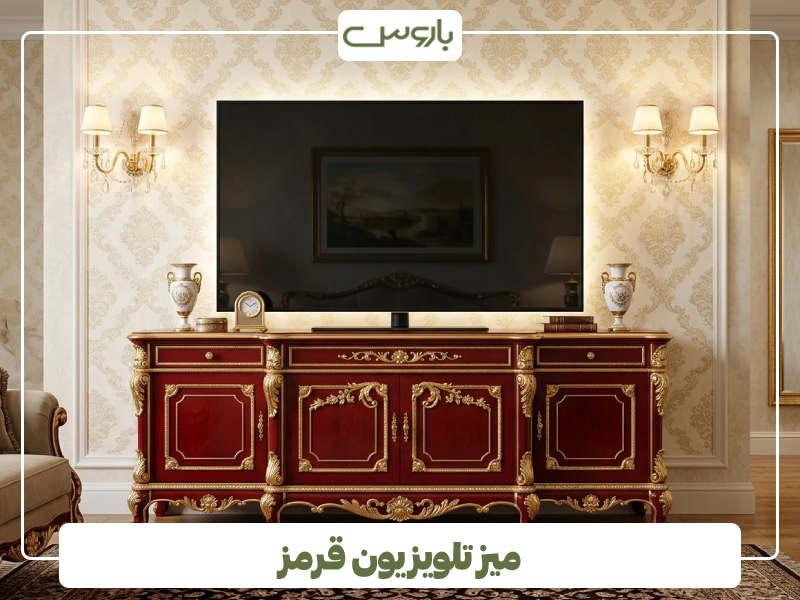 میز تلویزیون قرمز (2)