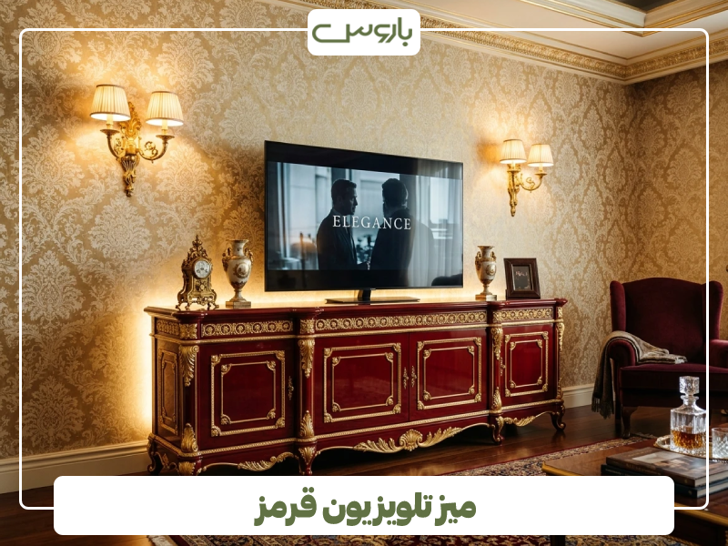 میز تلویزیون قرمز