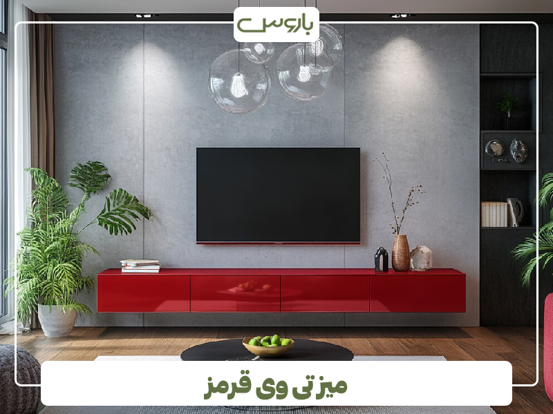 میز تی وی قرمز (1)