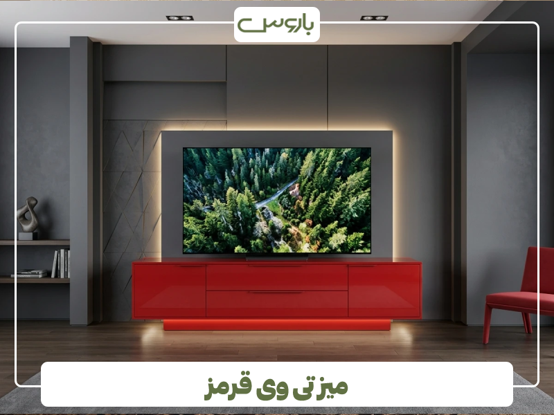 میز تی وی قرمز