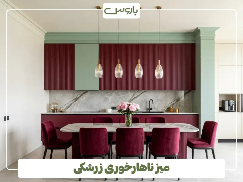 میز ناهارخوری زرشکی (1)