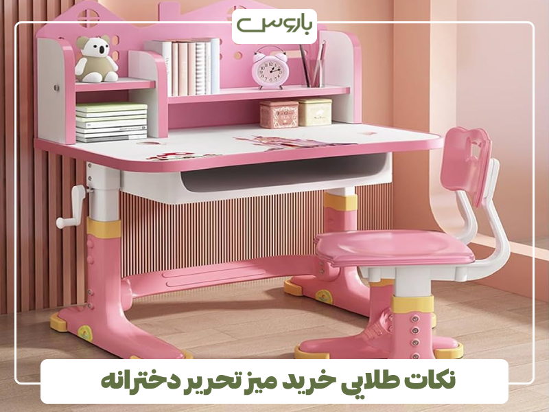 نکات طلایی خرید میز تحریر دخترانه