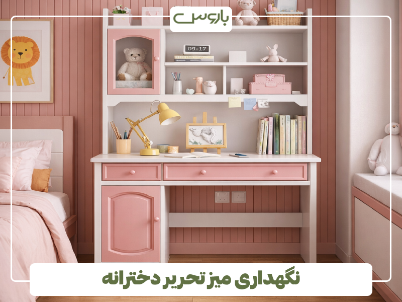 نگهداری میز تحریر دخترانه