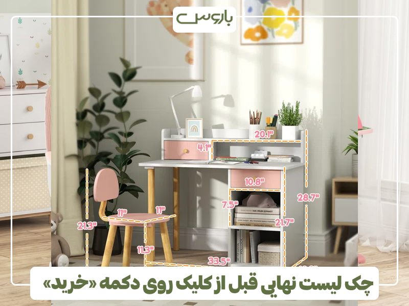 چک لیست نهایی قبل از کلیک روی دکمه «خرید»