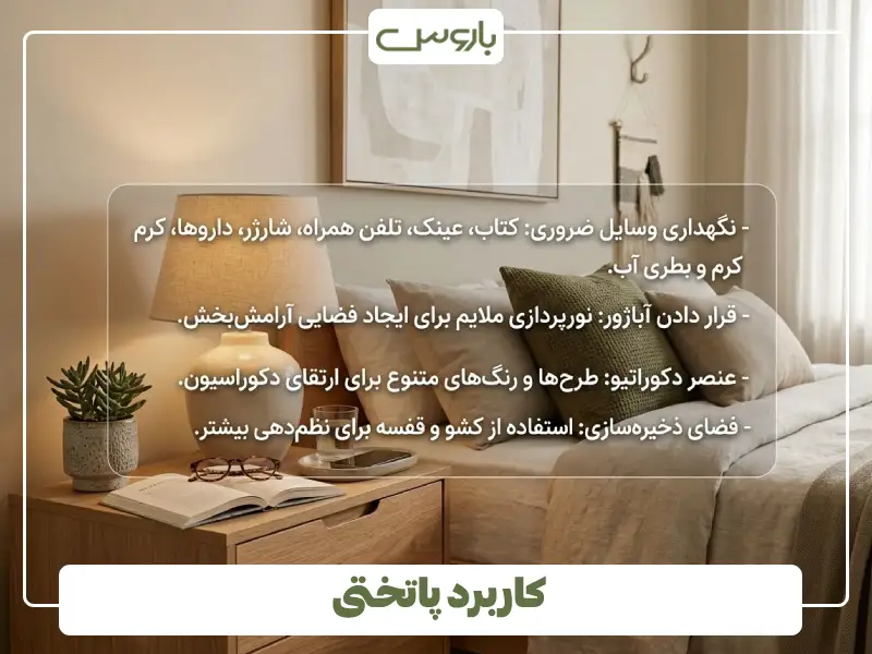 کاربرد پاتختی