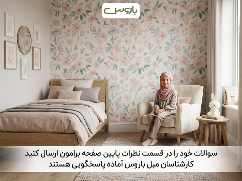 کاغذ دیواری اتاق کودک