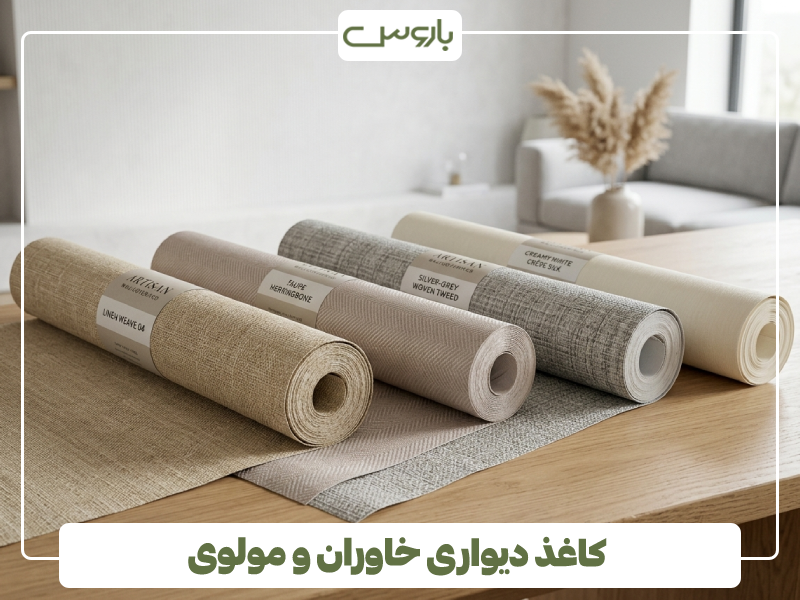 کاغذ دیواری خاوران و مولوی
