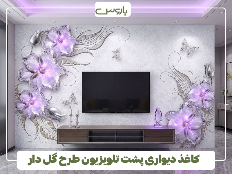 کاغذ دیواری پشت تلویزیون طرح گل دار (1)