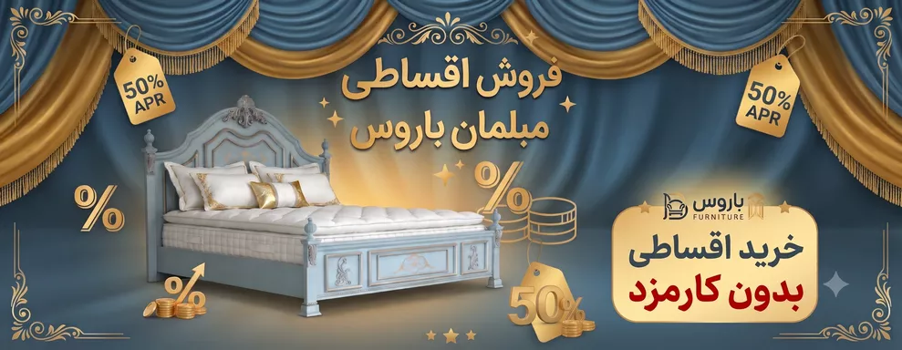 خرید اقساط باروس