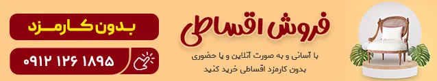 فروش ویژه مبلمان باروس