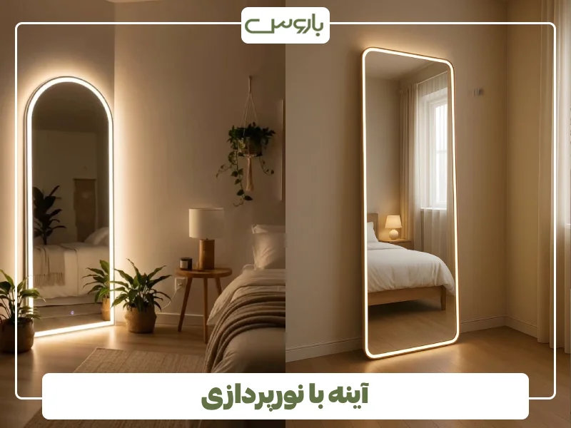 آینه با نورپردازی (1)