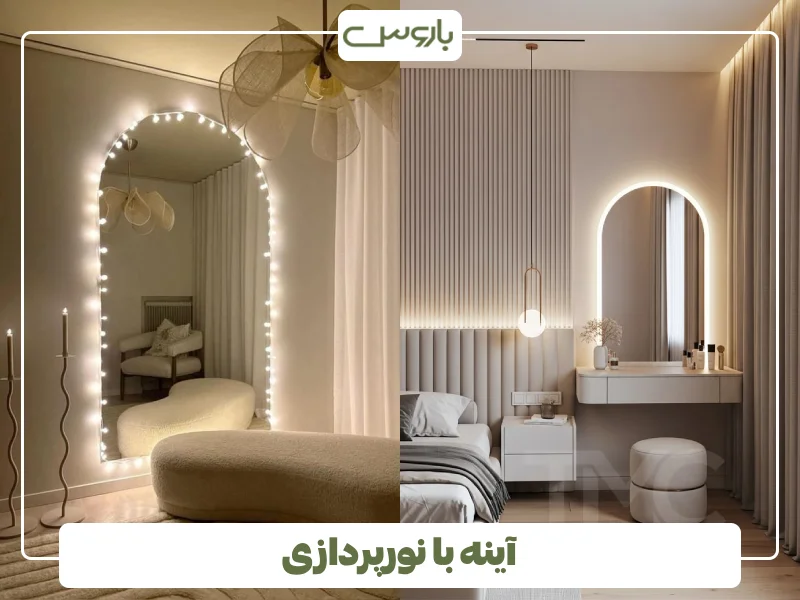 آینه با نورپردازی (3)